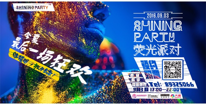 首次熒光派對(duì)刷亮西安古城的夜！