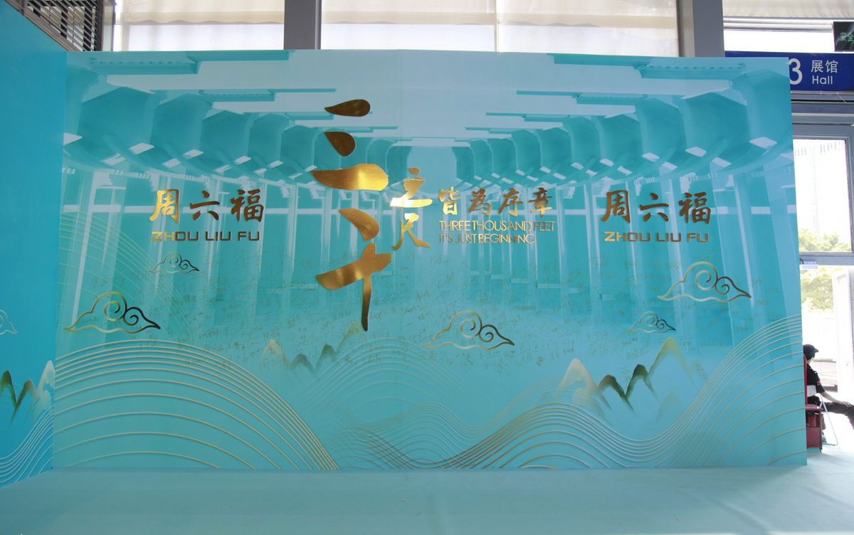 珠寶和光影相遇的2019周六福時(shí)尚峰會(huì)盡顯蒂芙尼藍(lán)色調(diào) - 第5張 - 會(huì)展活動(dòng)策劃CCASY.COM 珠寶和光影相遇的2019周六福時(shí)尚峰會(huì)盡顯蒂芙尼藍(lán)色調(diào) - 第5張