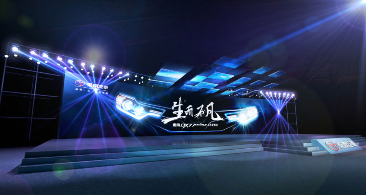 生而不凡:東南汽車舞美也是很酷的嘛 - 第1張 - 會(huì)展活動(dòng)策劃CCASY.COM 生而不凡:東南汽車舞美也是很酷的嘛 - 第1張