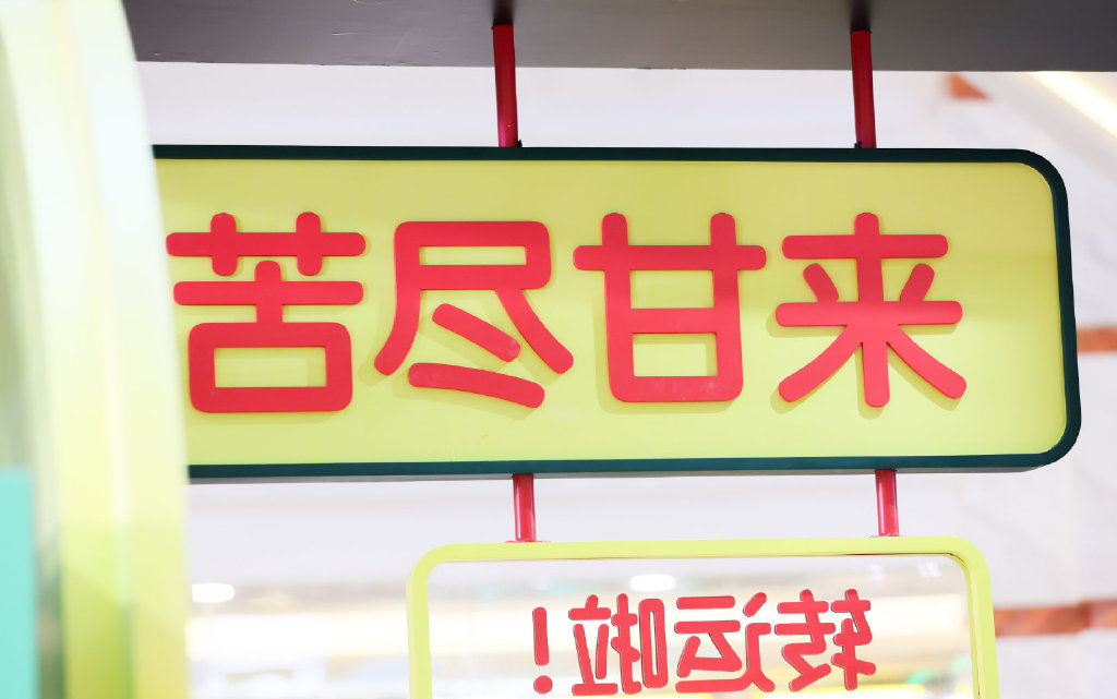 愛樂甜快閃店活動策劃打造「五大零糖空間」，開啟2021新年密碼
