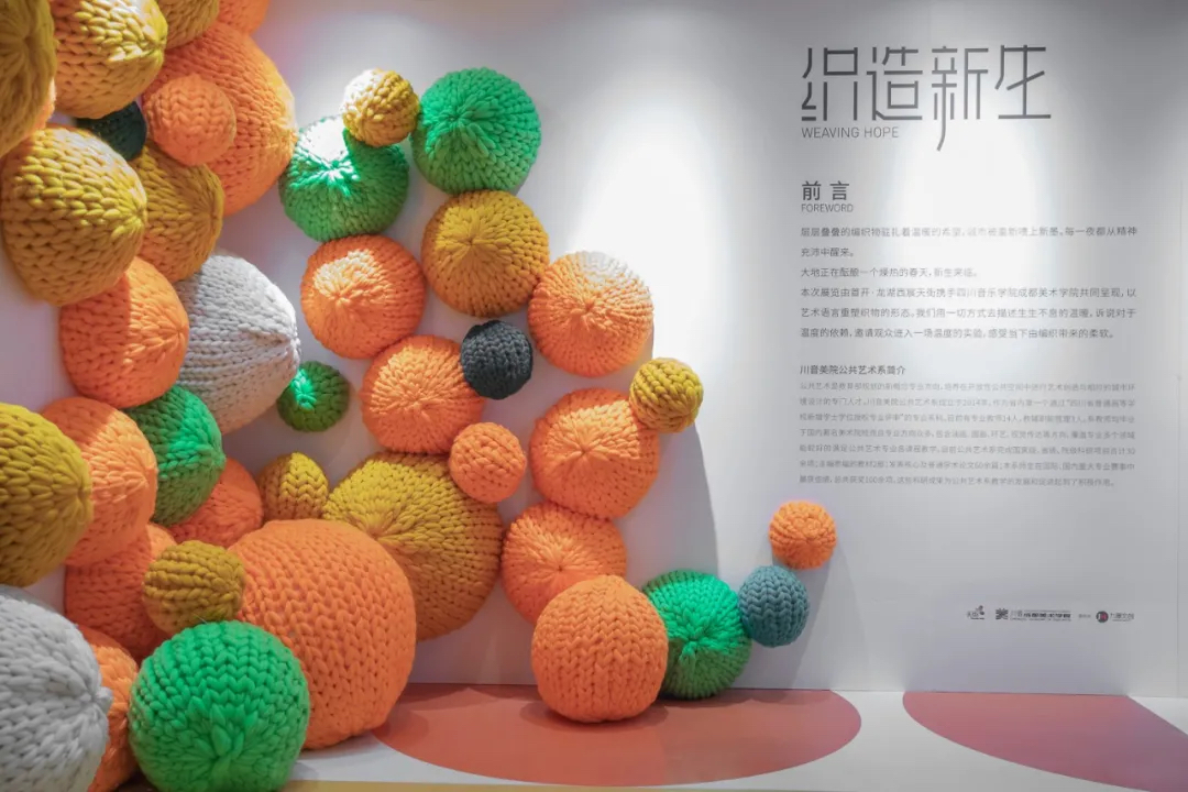 「織造新生」毛線展覽活動(dòng)策劃用毛線承載溫暖，用樹預(yù)示「新生」