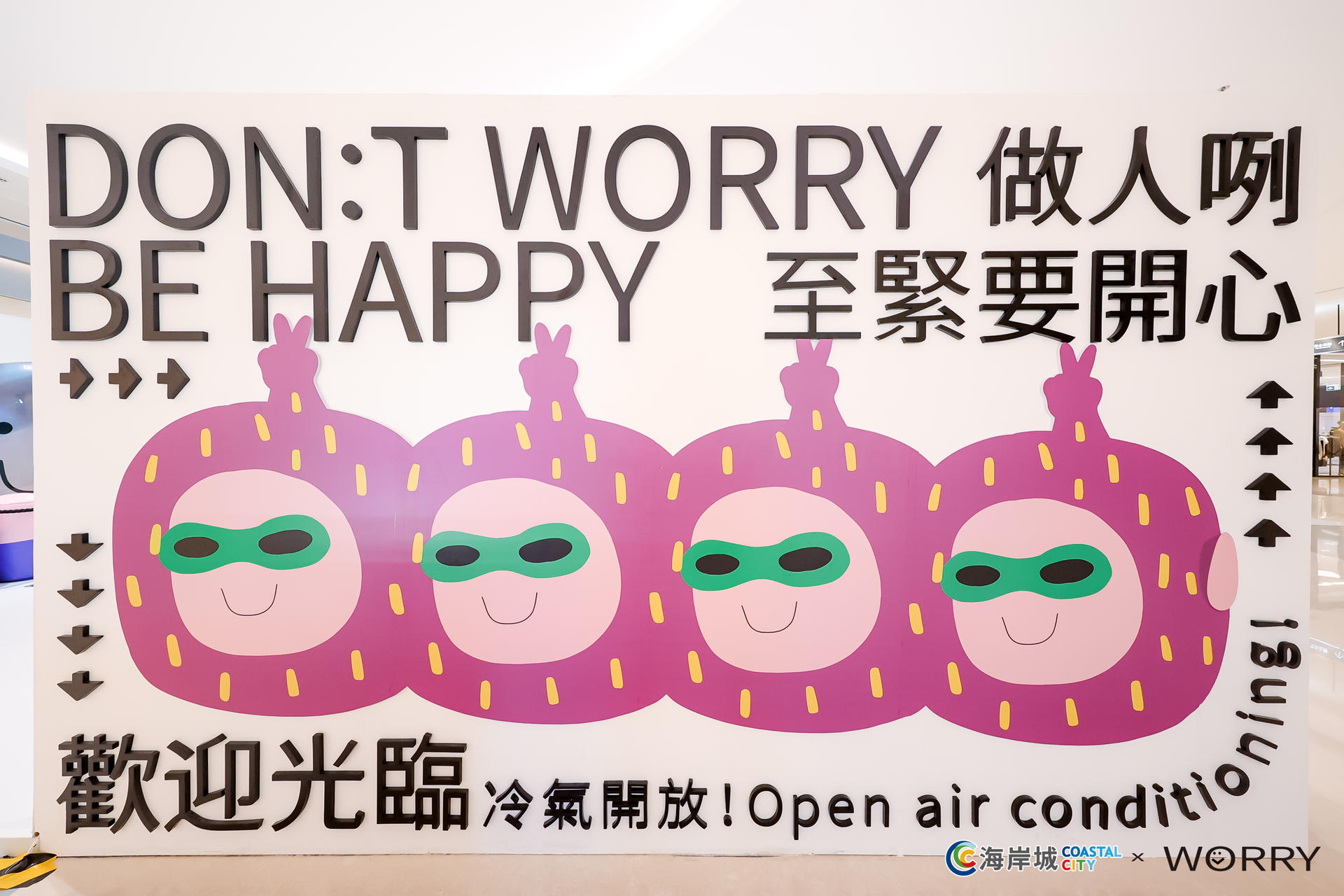 主題IP「DON:T WORRY,BE HAPPY」藝術(shù)展覽活動(dòng)策劃點(diǎn)燃了生活樂趣