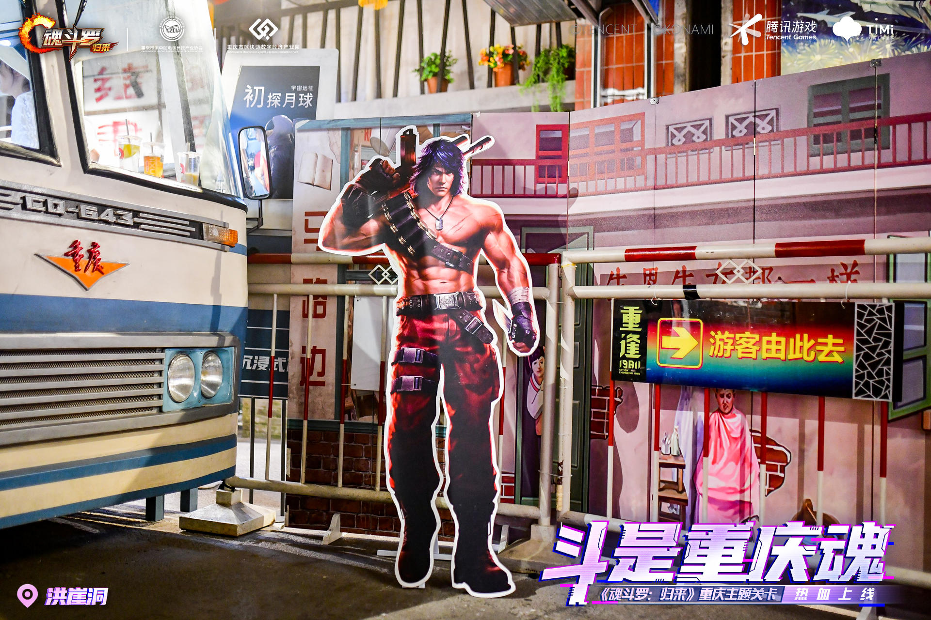 來《魂斗羅：歸來》重慶主題IP展活動(dòng)策劃，穿梭1980與2076的百年邂逅