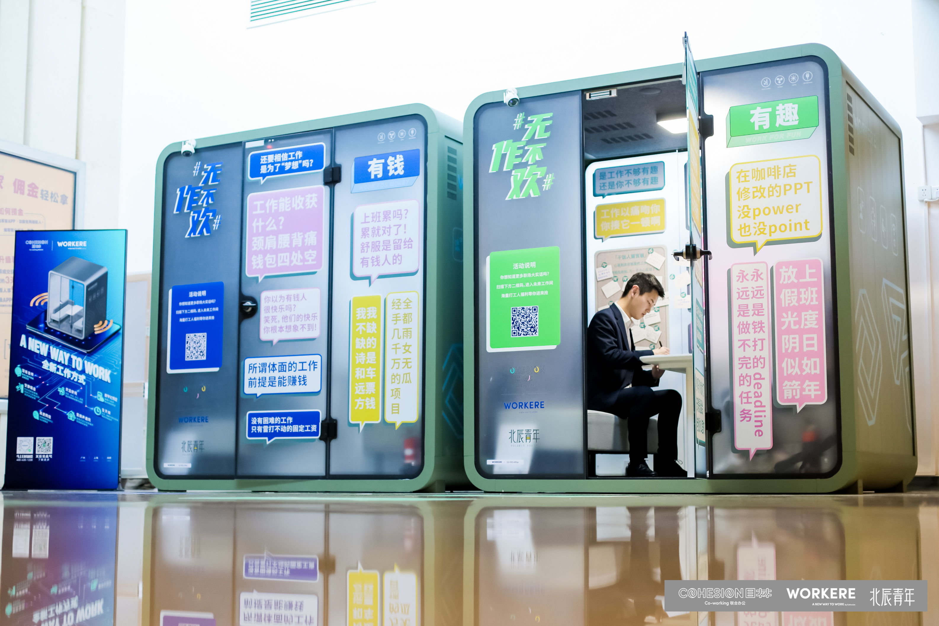 北辰青年x目林聯(lián)辦聯(lián)合打造的快閃活動策劃「無作不歡」更像靈魂拷問 - 第16張 - 會展活動策劃CCASY.COM 北辰青年x目林聯(lián)辦聯(lián)合打造的快閃活動策劃「無作不歡」更像靈魂拷問 - 第16張