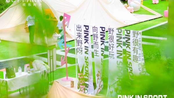 “pink in sport，BOOM”親子活動(dòng)策劃為孩子們帶了豐富的體驗(yàn)和滿足