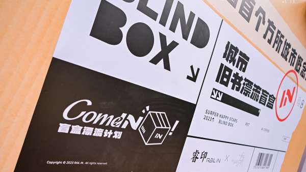 5米巨型漂流盲盒快閃店活動(dòng)策劃給你一處休閑的有趣之地