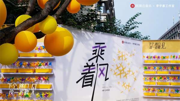 李宇春代表作《下個(gè)，路口，見(jiàn)》快閃活動(dòng)策劃主題裝置吸睛無(wú)數(shù)