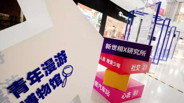 青年漫游主題快閃店展覽活動，與你探究青年的生活現(xiàn)狀