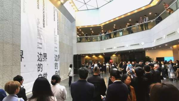 用學(xué)術(shù)展覽活動(dòng)呈現(xiàn)出對(duì)“邊界”問題的哲學(xué)思考和“自覺”的創(chuàng)造態(tài)度