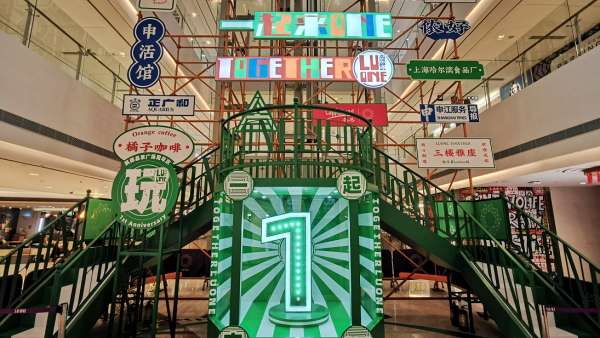 以上海城市為靈感的周年快閃店活動(dòng)推陳出新，潮趣創(chuàng)新全都有