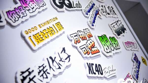 創(chuàng)意快閃店展覽活動閃耀杭州，全面輸出城市青年人物“挺好的”