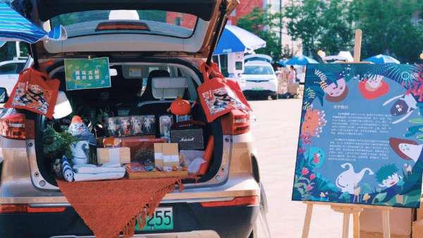 借助后備箱載體，一場后備箱市集活動策劃精彩紛呈