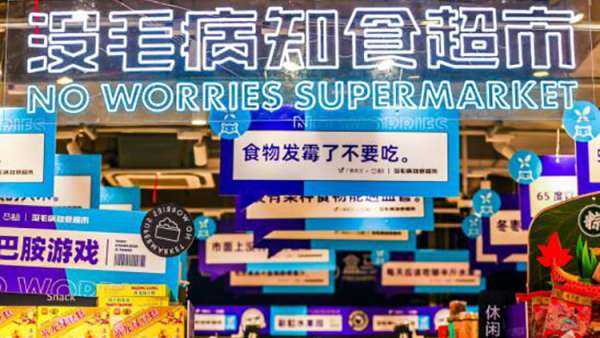 丁香沒毛病IP快閃店活動策劃把盒馬整成了健康飲食場景，有趣