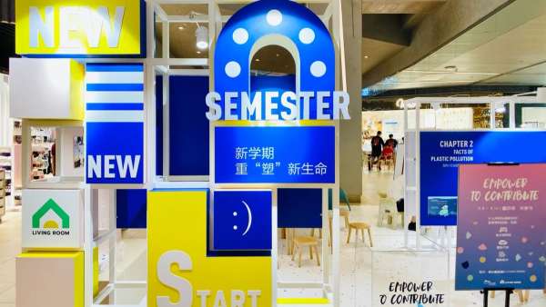 塑料環(huán)保展覽活動策劃的“立體書”，用互動體驗(yàn)提升環(huán)保認(rèn)知