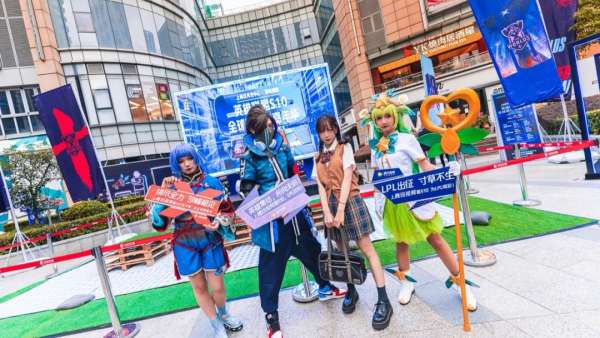 英雄聯(lián)盟S10觀賽嘉年華活動策劃閃現(xiàn)日月星光夜集，燃力十足