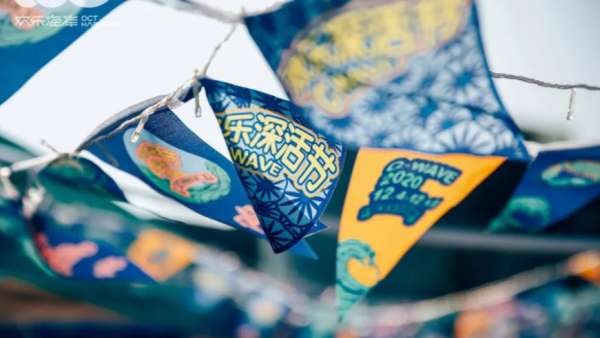 「歡樂(lè)深活節(jié)」活動(dòng)策劃強(qiáng)勢(shì)回歸，多元文化碰撞更鮮活