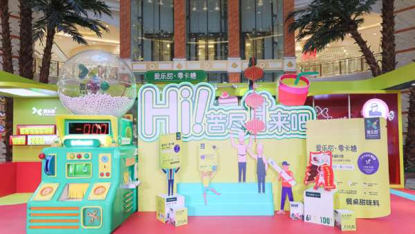 愛樂甜快閃店活動(dòng)策劃打造「五大零糖空間」，開啟2021新年密碼