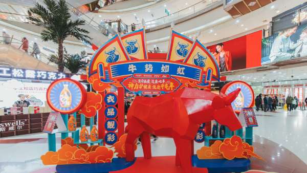 一起來牛年主題快閃店活動(dòng)策劃打卡拍照po朋友圈，牛氣沖天！