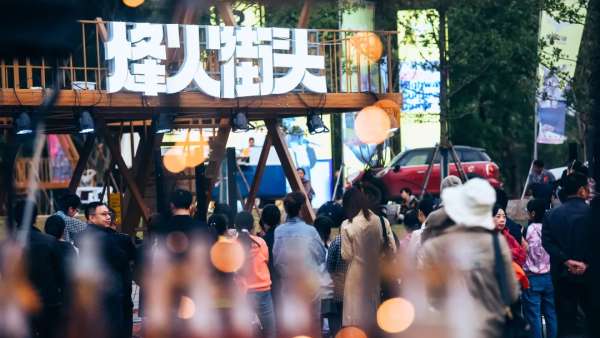 麋鹿嘉年華之烽火街頭活動策劃太燃了，還有火舞來加持