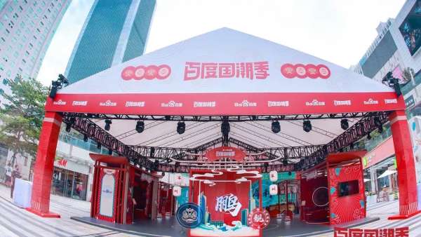 百度攜手君尚辦了場國潮風(fēng)范的展覽活動(dòng)策劃，唯美之極