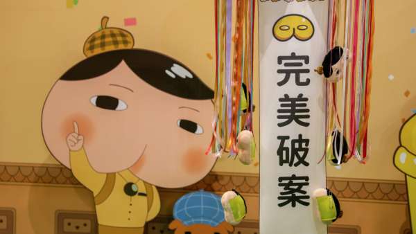 屁屁偵探特展活動策劃打造7大場景,邀你一起完美破案