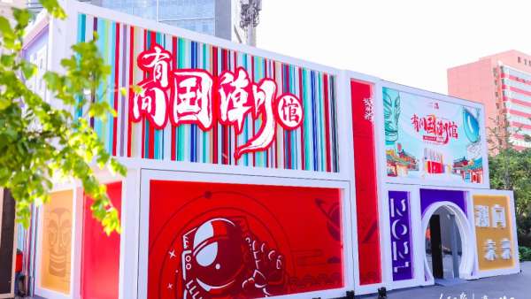 人民日?qǐng)?bào)新媒體打造的“有間國潮館”快閃店活動(dòng)策劃潮有范的！