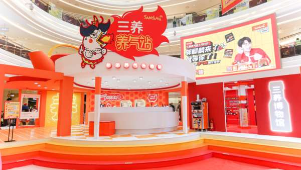 三養(yǎng)養(yǎng)氣站快閃店活動策劃瞬間點燃你的無限熱情，夠辣！