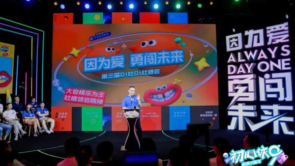 滴滴九周年派對(duì)活動(dòng)策劃不變的是初心，Always Day One！