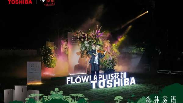 東芝霧語冰箱京東新品發(fā)布活動(dòng)策劃更像是一場(chǎng)森林的聲色味盛宴