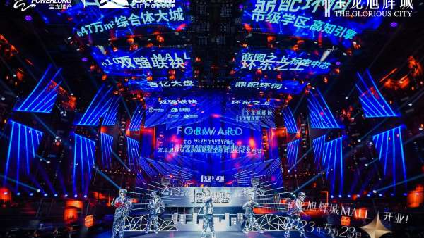 旭輝品牌戰(zhàn)略暨全球商業(yè)啟動發(fā)布會震撼啟動為序，掀起城市巨涌