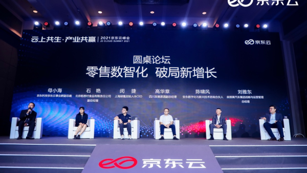 京東云峰會(huì)活動(dòng)策劃第一次將混合云的管理推向了操作系統(tǒng)級(jí)別