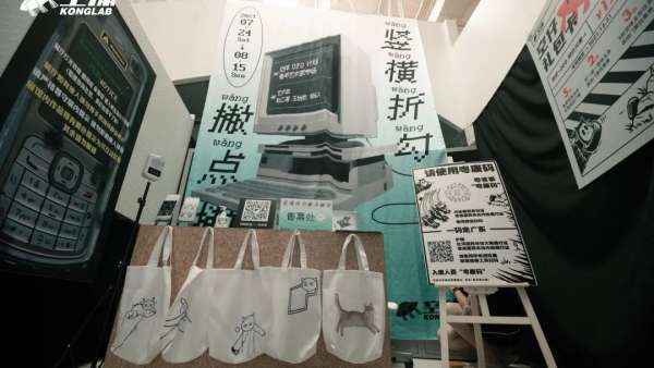 藝術(shù)展覽活動策劃「豎橫折勾撇點撇點」是關(guān)于“人與網(wǎng)絡(luò)”共生關(guān)系的探索之旅