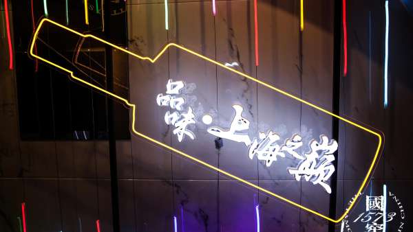 感受“品味 ·上海之巔”國窖1573·中國品鑒活動(dòng)策劃的獨(dú)特魅力
