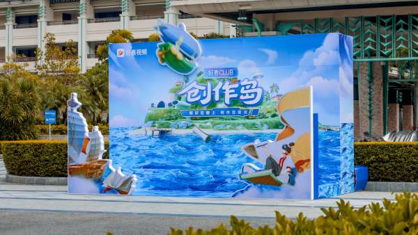 「好看CLUB·創(chuàng)作島」活動(dòng)策劃的海島標(biāo)記大賽既有趣又創(chuàng)新