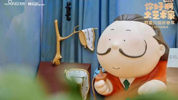 《你好啊大藝術(shù)家》西南展覽活動策劃成功點(diǎn)亮新春季