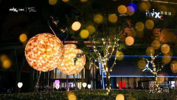 這場戶外燈光亮化藝術(shù)展覽活動策劃裝置，鎏光之間極其浪漫