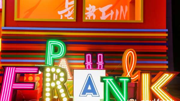 熱雪燃潮·虎嘯FUN年paul frank新品發(fā)布會活動策劃完美融合潮流與年味