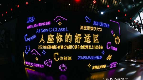 奔馳長(zhǎng)軸距C級(jí)車(chē)上市發(fā)布會(huì)活動(dòng)策劃開(kāi)啟了一次療愈身心的舒適旅程