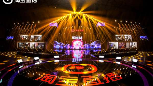 “來我的世界”淘寶直播盛典活動(dòng)策劃引領(lǐng)電商直播下一步前進(jìn)方向