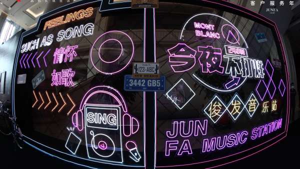 《情懷如歌·愛在俊發(fā)》感恩音樂會活動策劃實力開唱