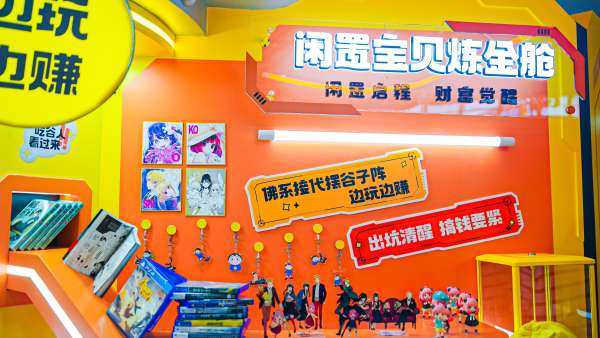 “多元宇宙，邊玩邊賺”閑魚亮相2023ChinaJoy展覽活動(dòng)策劃現(xiàn)場(chǎng)