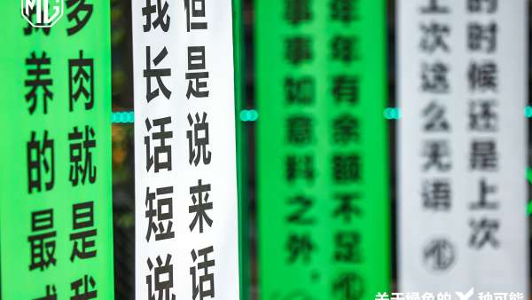 一起在「拒絕蕉綠周邊快閃展」活動策劃忘卻煩惱，拒絕焦慮