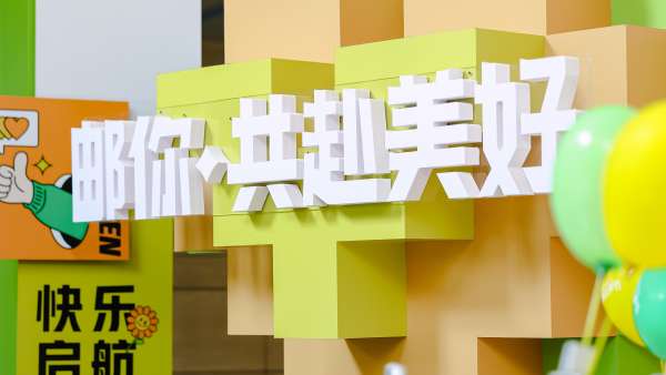 中國郵政儲蓄銀行的“郵儲心聲節(jié)”活動策劃推動了銀行與員工的雙向奔赴