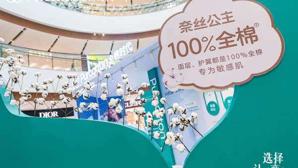 全棉時代快閃店活動策劃全面升級，全新呵護你的「美」