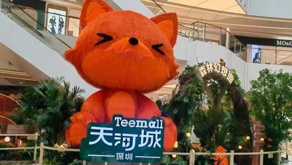 深圳天河城森林幻想曲主題活動策劃讓可愛的動物縫補(bǔ)了靈魂的疲憊