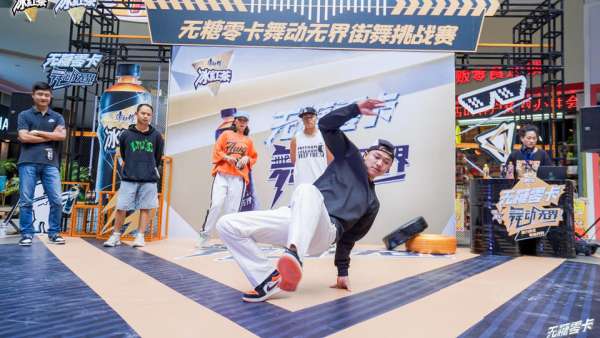 康師傅無糖冰紅茶街舞挑戰(zhàn)賽活動(dòng)策劃等你來一次不遺余力的Battle