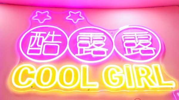 悠哈UHA牽手RIO打造線下沉浸式快閃活動策劃，甜蜜又微醺