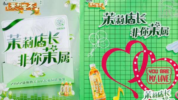 康師傅2022茉莉店長(zhǎng)?非你茉屬江蘇省決賽活動(dòng)策劃舞力全開，驚艷十足